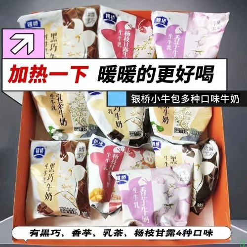 银桥小牛包黑巧杨枝甘露香芋乳茶牛奶220g*10袋早餐混合装陕西