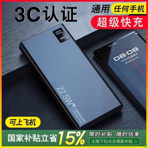【新国标3C认证】柏讯嘉超级快充充电宝20000毫安超薄大容量小巧便携移动电源官方旗舰正品2025新款可上飞机
