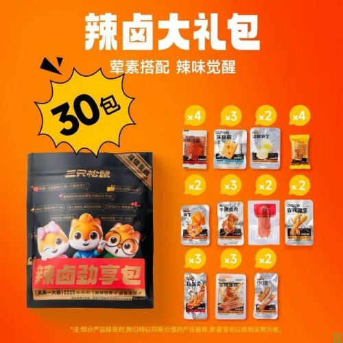 三只松鼠辣卤大礼包30包零食大礼包卤味夜宵出游解馋休闲小吃食品