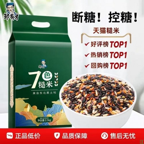 东北健身七色米五谷杂粮饭粗粮主食五色糙米八宝粥新米组合饭三色