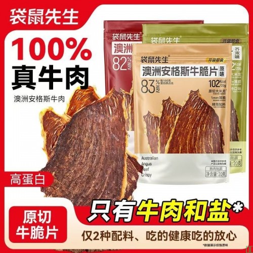 袋鼠先生澳洲安格斯牛脆片1袋/2袋/5袋/9袋高蛋白原切脆牛肉零食