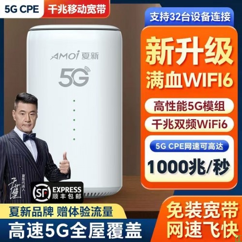 AMOi夏新5G千兆WiFi6户外便携CPE新款免插卡