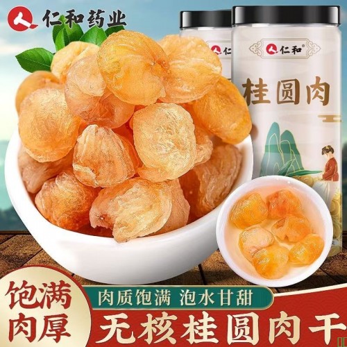 仁和无核桂圆肉250g新货福建特产大果传统滋补品其他可搭配红枸杞