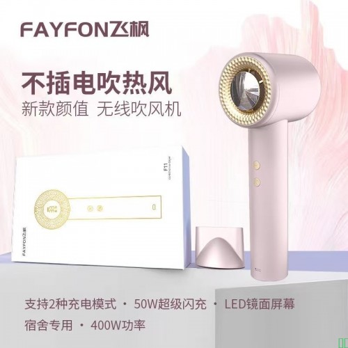 飞枫USB充电无线吹风机宿舍用学生不插电高速大风力速干静音联考