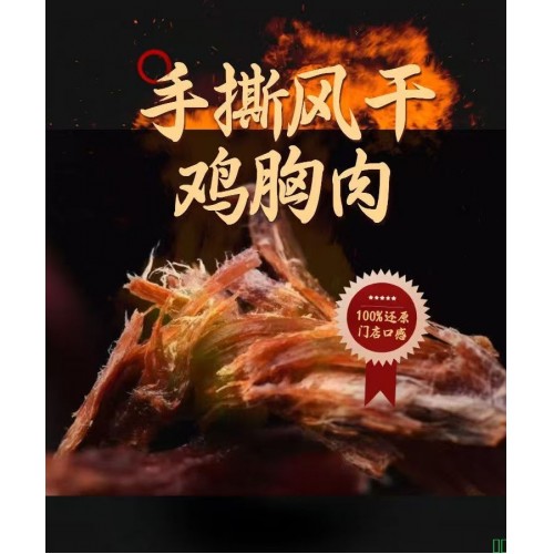 【健身党必备】鸡肉干风干鸡胸肉干条高蛋白加班解馋耐嚼休闲零食
