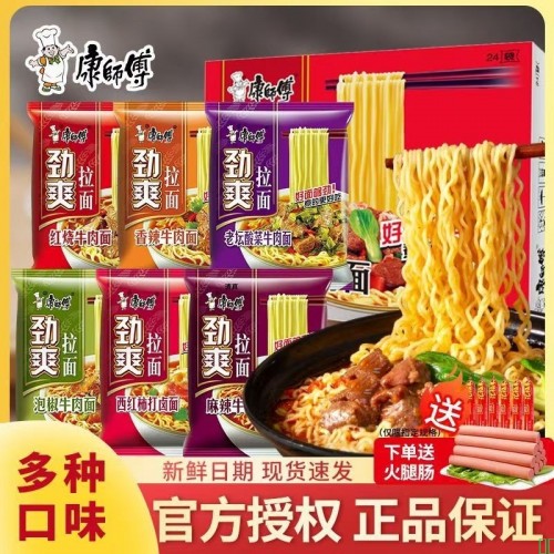 康师傅劲爽方便面批发整箱多口味混搭袋装夜宵速食加附赠品