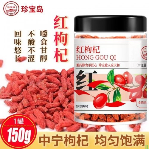 珍宝岛红枸杞特级无硫熏正宗宁夏中宁枸杞子罐装煲汤泡茶免洗泡水