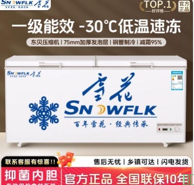 雪花一级能效冰柜商用大容量卧式冰柜双温冷藏冷冻冰箱家用冰柜