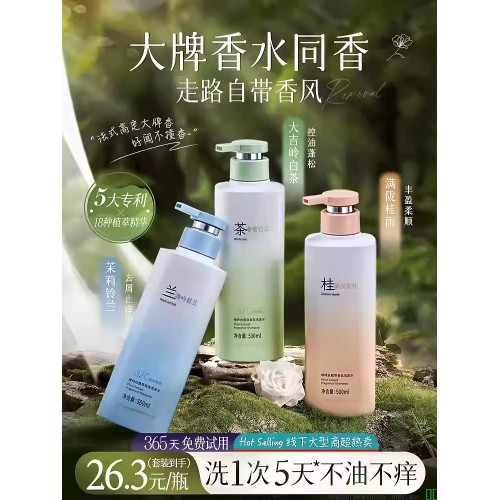 氨基酸洗发水控油蓬松去屑止痒修护洗头膏露官方正品牌男女士套装