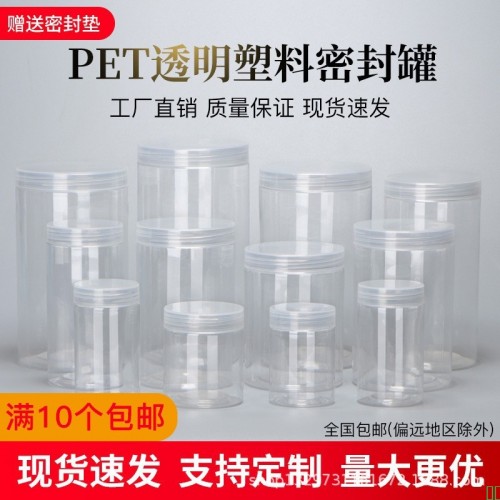 塑料罐空塑料瓶子食品级圆形坚果饼干糖果包 装密封罐