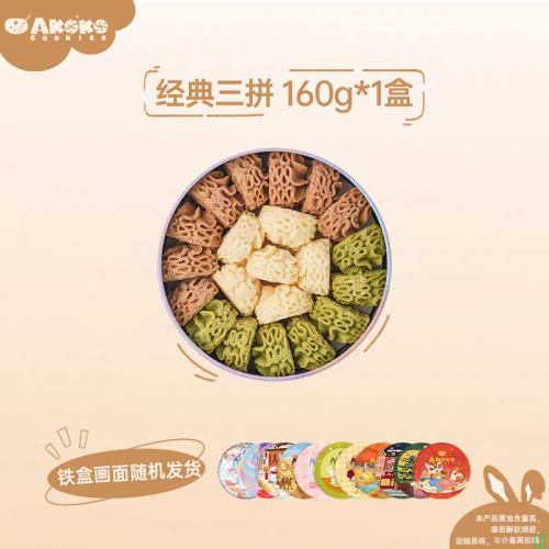 AKOKO官方小花曲奇饼干进口黄油曲奇饼干礼盒送礼伴手礼零食160g