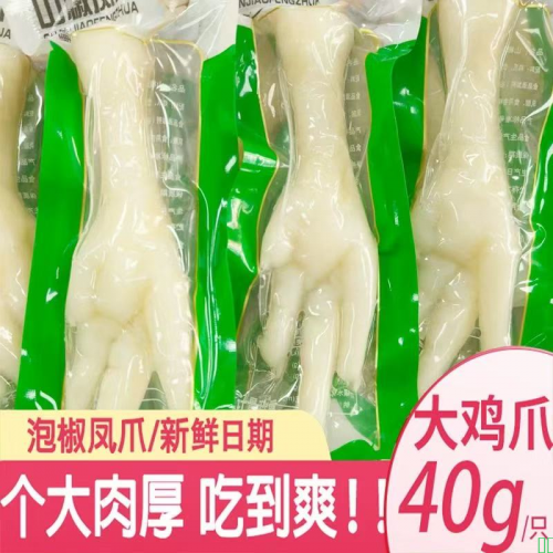 40g泡椒大凤爪山椒鸡爪多味五香卤味脚乡巴风佬味零食小吃25g左右