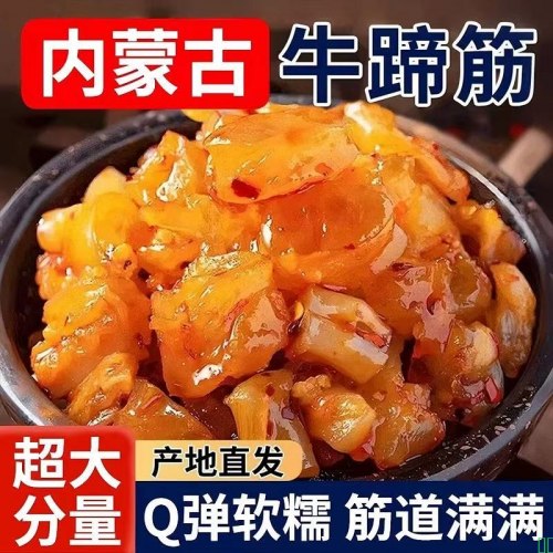 网红牛蹄筋即食麻辣卤味熟食营养小吃解馋零食牛板筋休闲食品新鲜