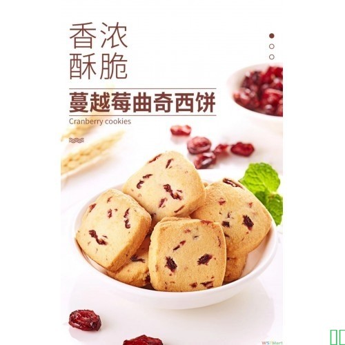 蔓越莓曲奇饼干