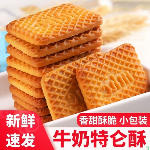 俄罗斯牛钙奶饼干老式早餐牛乳单独小包装整箱批发官方旗舰店散装