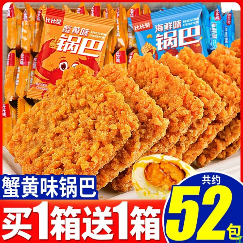 网红正宗蟹黄锅巴蟹香小包装小吃休闲零食解馋咸蛋黄味黑金散装