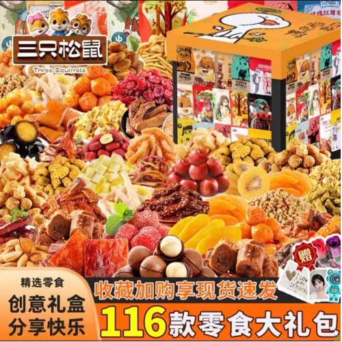 三只松鼠零食大礼包巨型整箱送男女朋友生日礼物解馋休闲食品小吃