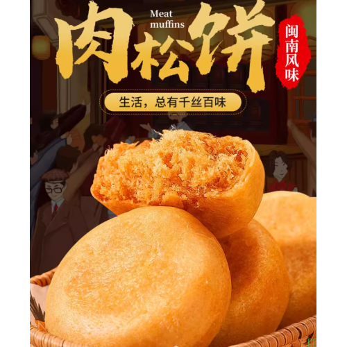 正宗肉松饼营养早餐传统老式糕点学生宿舍休闲零食整箱批发