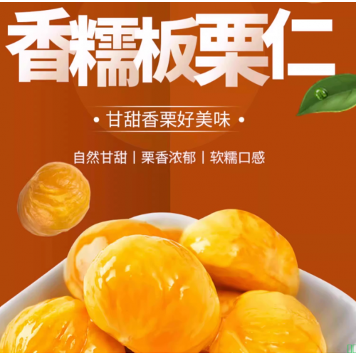 栗子板栗仁即食小包装油栗仁坚果开袋即食干果解馋健康休闲零食