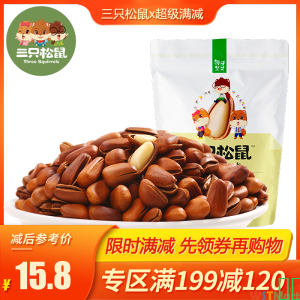 三只松鼠 开口松子休闲零食坚果炒货东北手剥红松子 100g