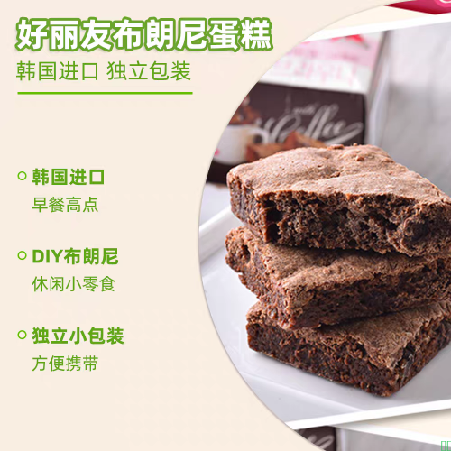 韩国进口好丽友MarketO巧克力味布朗尼蛋糕夹心饼干西式糕点早餐