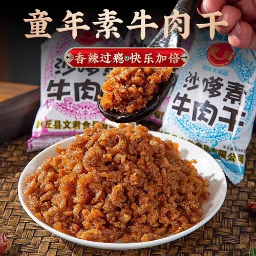 家城沙嗲素牛肉干怀旧辣条牛肉粒儿时经典校园素肉沙爹素小吃零食