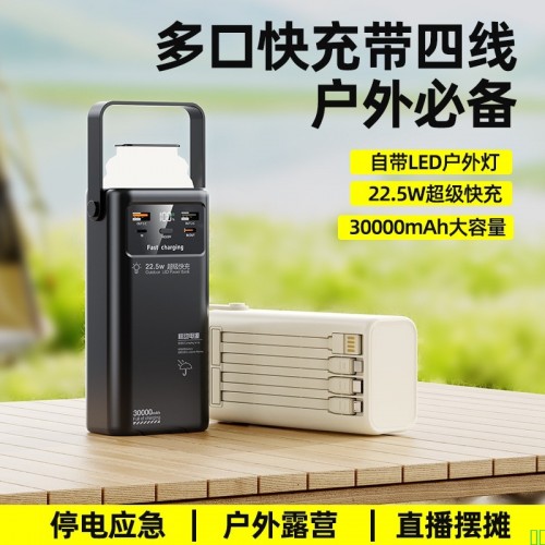 露营灯自带线充电宝