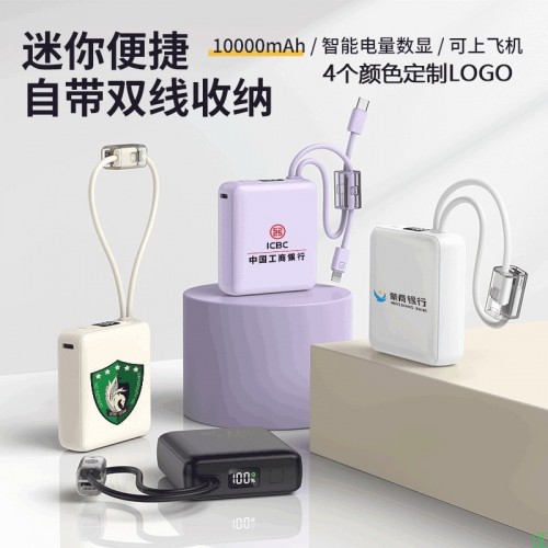 小巧便携式充电宝