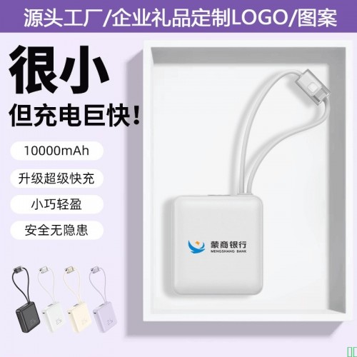 小巧便携式充电宝