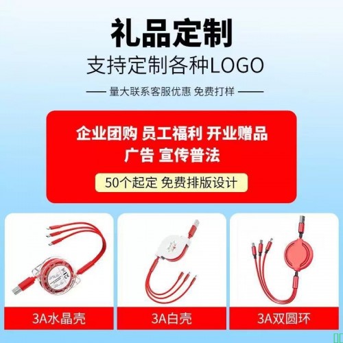 水晶一拖三伸缩数据线