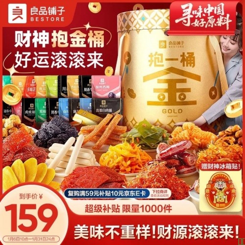 【良品铺子零食大礼包】良品铺子抱一桶金零食大礼包30包休闲零食礼盒送女友团购2616g年货礼盒【行情_报价_价格_评测】-京东