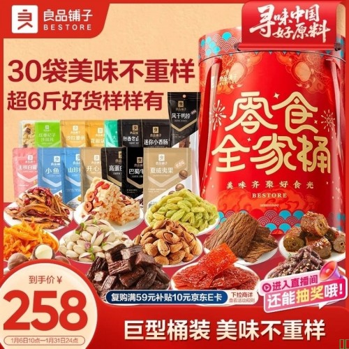 【良品铺子零食大礼包】良品铺子零食全家桶巨型零食大礼包坚果礼盒送礼3114g企业团购礼品礼盒【行情_报价_价格_评测】-京东