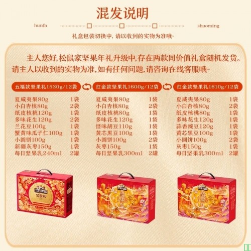 【三只松鼠三只松鼠坚果礼盒1600g_12件】三只松鼠坚果礼盒1600g_零食大礼包干果炒货春节新年货送礼品企业团购【行情_报价_价格_评测】-京东