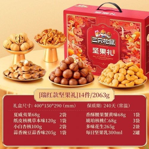 【三只松鼠三只松鼠坚果礼盒2063g_14袋】三只松鼠坚果礼盒2063g_零食大礼包干果炒货送礼长辈新春节过年货企业团购【行情_报价_价格_评测】-京东