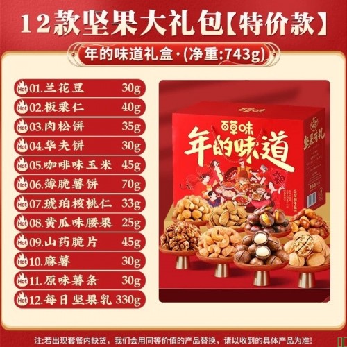 百草味坚果礼盒礼品送长辈领导员工高档年货每日干果炒货企业团购福利_【特价款】12款坚果礼盒(年的味道礼盒）【图片_价格_品牌_报价】-京东
