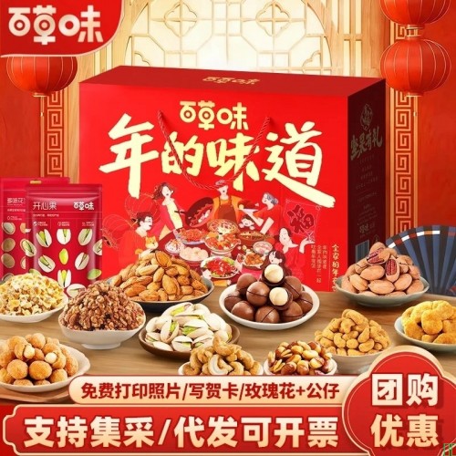 百草味坚果礼盒礼品送长辈领导员工高档年货每日干果炒货企业团购福利_【特价款】12款坚果礼盒(年的味道礼盒）【图片_价格_品牌_报价】-京东
