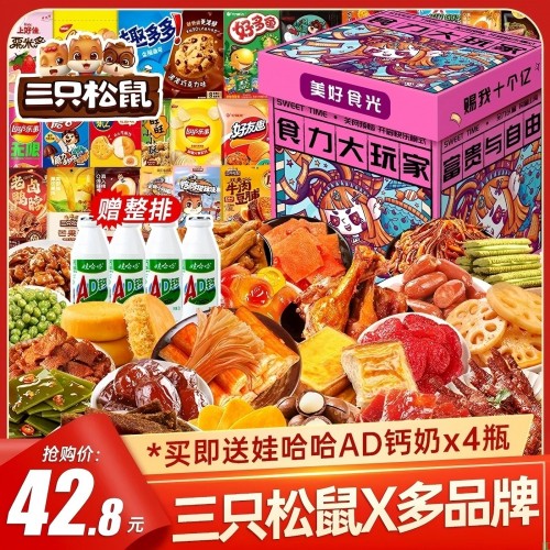【三只松鼠百50】三只松鼠新年货节休闲休闲零食大礼包1000g送女朋友生日整箱礼物解馋小吃【行情_报价_价格_评测】-京东