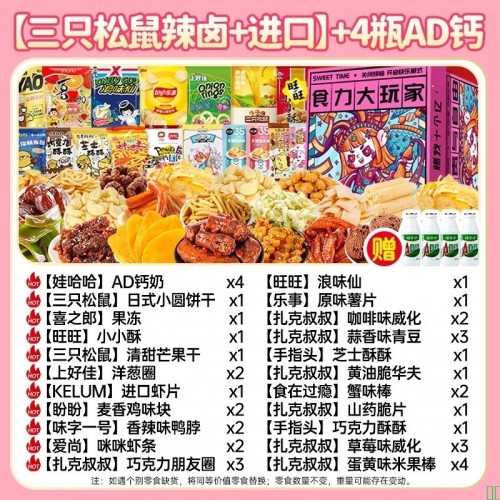 【三只松鼠百50】三只松鼠新年货节休闲休闲零食大礼包1000g送女朋友生日整箱礼物解馋小吃【行情_报价_价格_评测】-京东