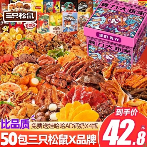 【三只松鼠百50】三只松鼠新年货节休闲休闲零食大礼包1000g送女朋友生日整箱礼物解馋小吃【行情_报价_价格_评测】-京东
