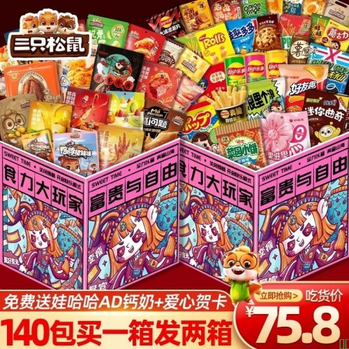 【三只松鼠百140】三只松鼠新年货节休闲解馋零食大礼包整箱送女朋友生日礼物盒2000g共140包【行情_报价_价格_评测】-京东