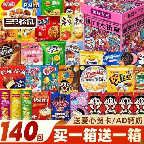 【三只松鼠百140】三只松鼠新年货节休闲解馋零食大礼包整箱送女朋友生日礼物盒2000g共140包【行情_报价_价格_评测】-京东