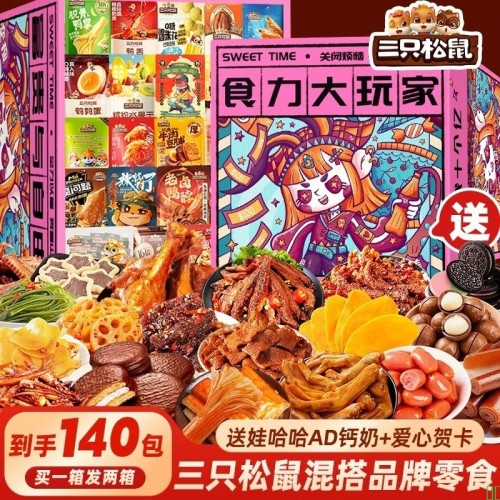 【三只松鼠百140】三只松鼠新年货节休闲解馋零食大礼包整箱送女朋友生日礼物盒2000g共140包【行情_报价_价格_评测】-京东