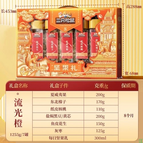 【三只松鼠坚果礼盒】三只松鼠坚果礼盒1255g零食大礼包核桃夏威夷果年货节春节送礼企业团购【行情_报价_价格_评测】-京东