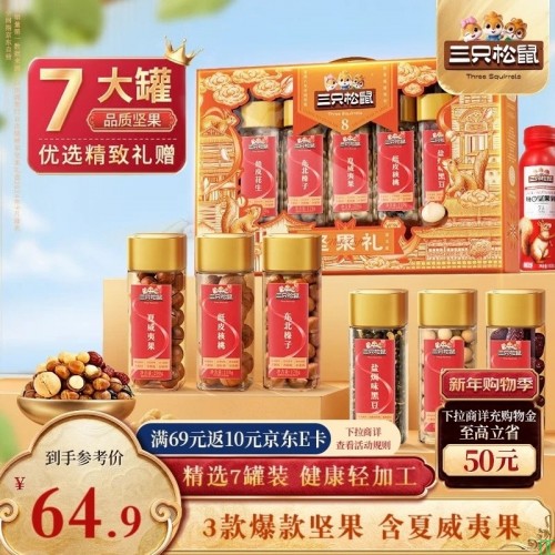 【三只松鼠坚果礼盒】三只松鼠坚果礼盒1255g零食大礼包核桃夏威夷果年货节春节送礼企业团购【行情_报价_价格_评测】-京东