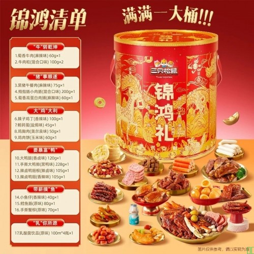 【三只松鼠肉食礼盒】三只松鼠锦鸿礼肉食桶2098g零食大礼包猪肉脯肉干牛肉卤味礼盒马年货送礼【行情_报价_价格_评测】-京东