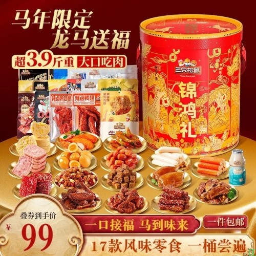 【三只松鼠肉食礼盒】三只松鼠锦鸿礼肉食桶2098g零食大礼包猪肉脯肉干牛肉卤味礼盒马年货送礼【行情_报价_价格_评测】-京东