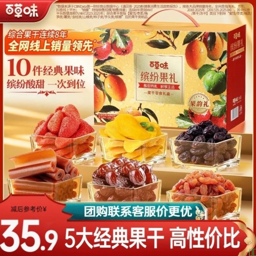 百草味_水果干礼盒_零食大礼包坚果蜜饯送礼休闲零食_【10袋超值款】果干礼盒1210g【图片_价格_品牌_报价】-京东