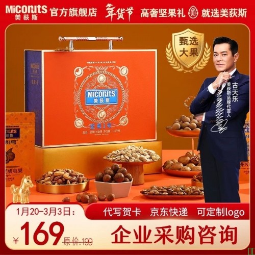 美荻斯坚果礼盒高档干果零食大礼包春节送礼食品礼品送父母长辈实用礼物_坚果1号金果1800g（新款）【图片_价格_品牌_报价】-京东