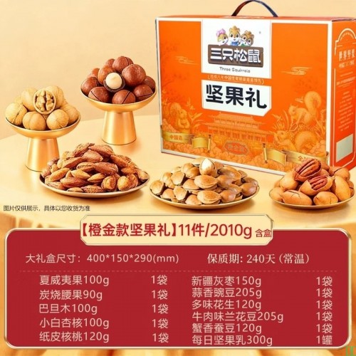 三只松鼠坚果礼盒零食大礼包整干果送礼走亲戚送长辈领导健康食品休闲礼品_高端大礼盒【大11袋坚果礼盒】品质保障【图片_价格_品牌_报价】-京东