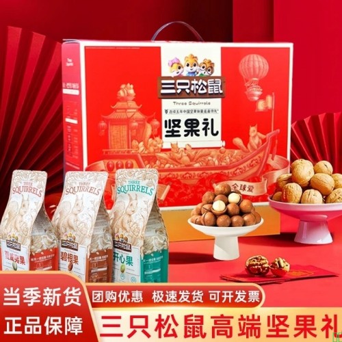 三只松鼠坚果礼盒零食大礼包整干果送礼走亲戚送长辈领导健康食品休闲礼品_高端大礼盒【大11袋坚果礼盒】品质保障【图片_价格_品牌_报价】-京东